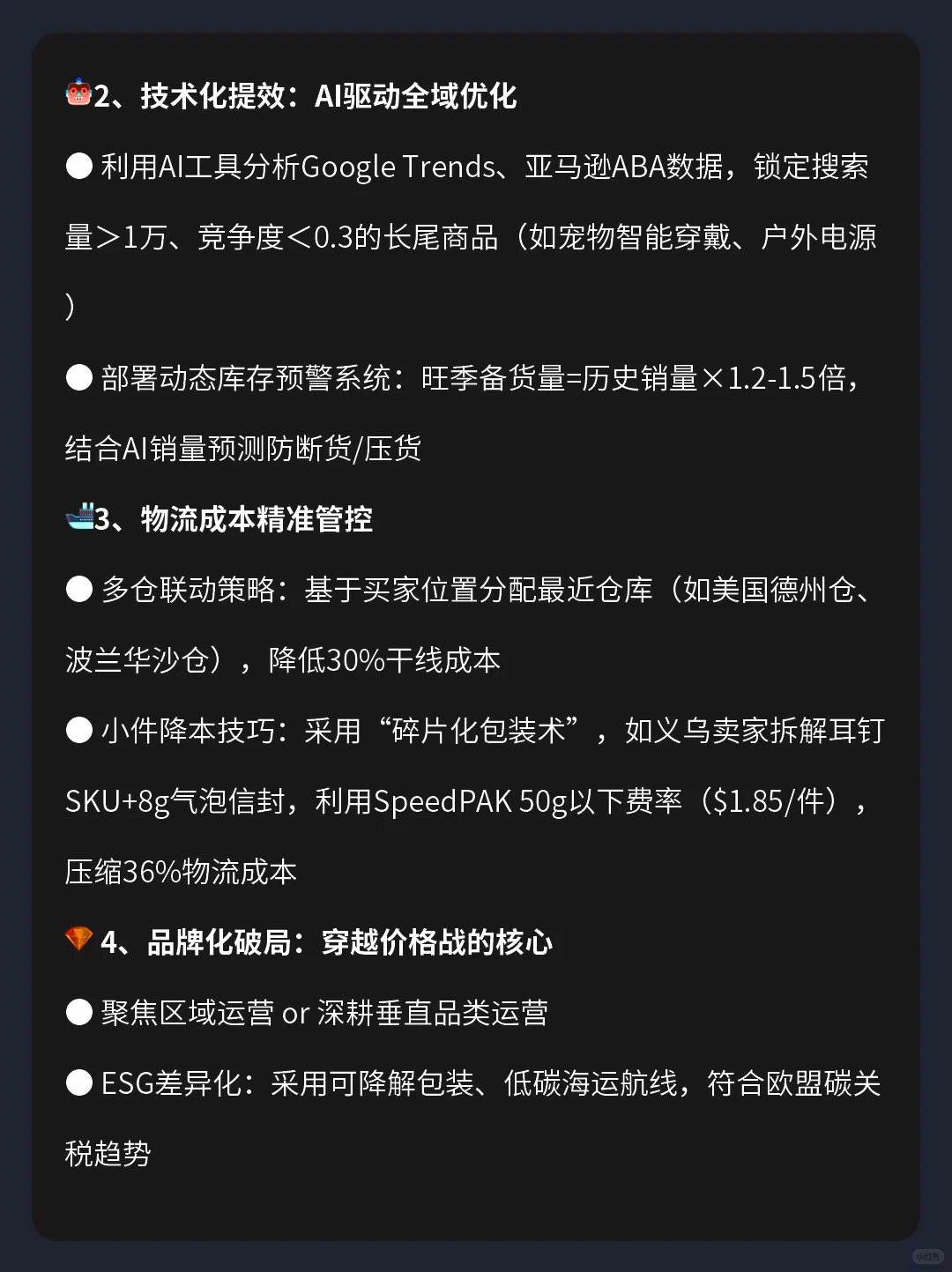 2025下半年跨境电商趋势、市场分析及建议