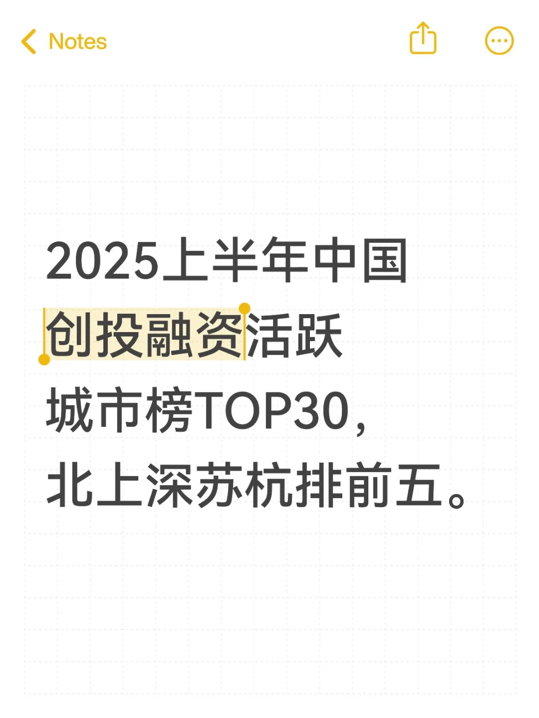 看投融资排行，懂城市创新潜力
