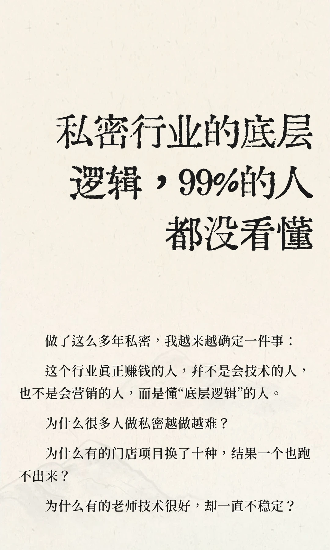 私密行业的底层逻辑,99%的人都没看懂