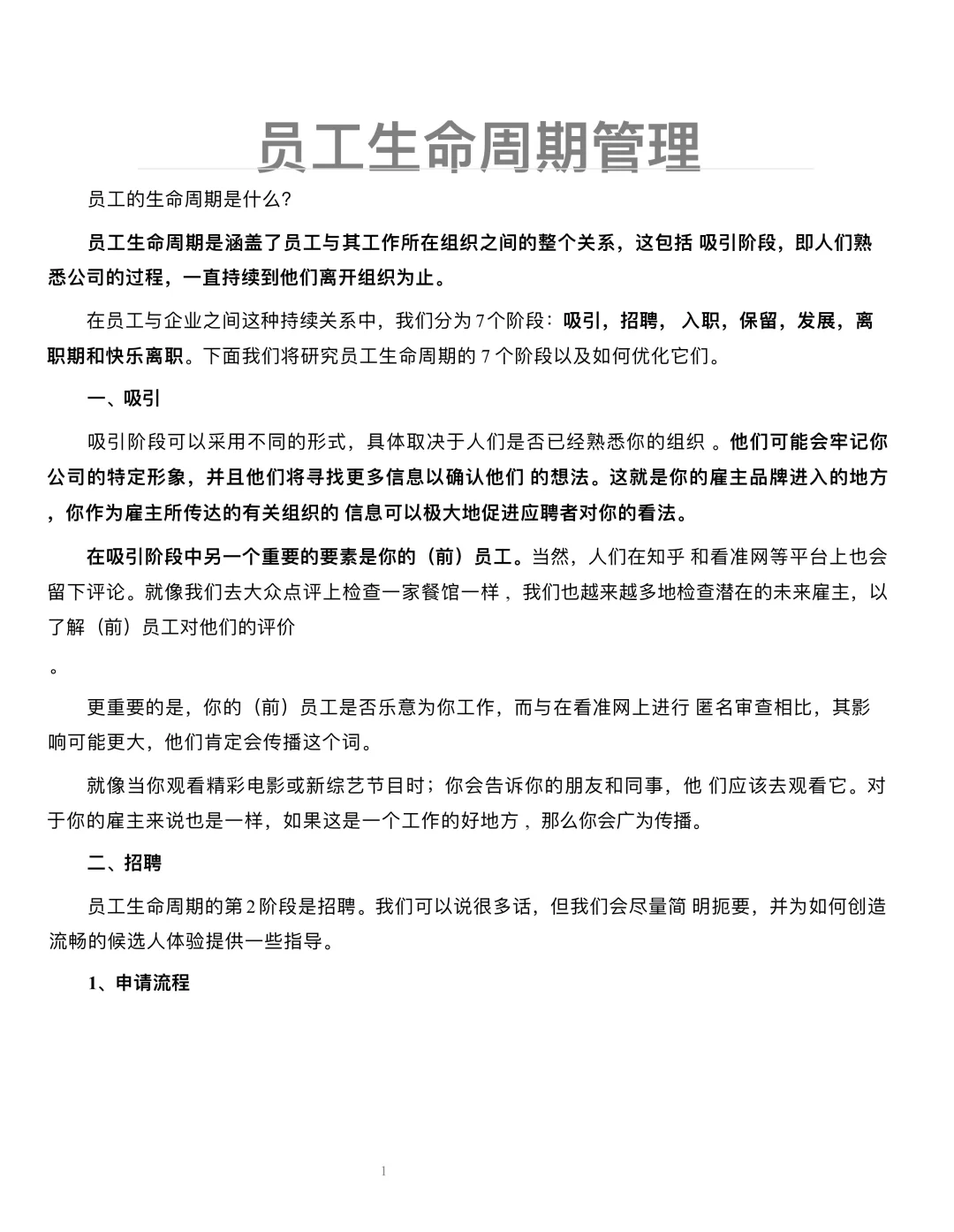 不愧是阿里级员工生命周期闭环系统！