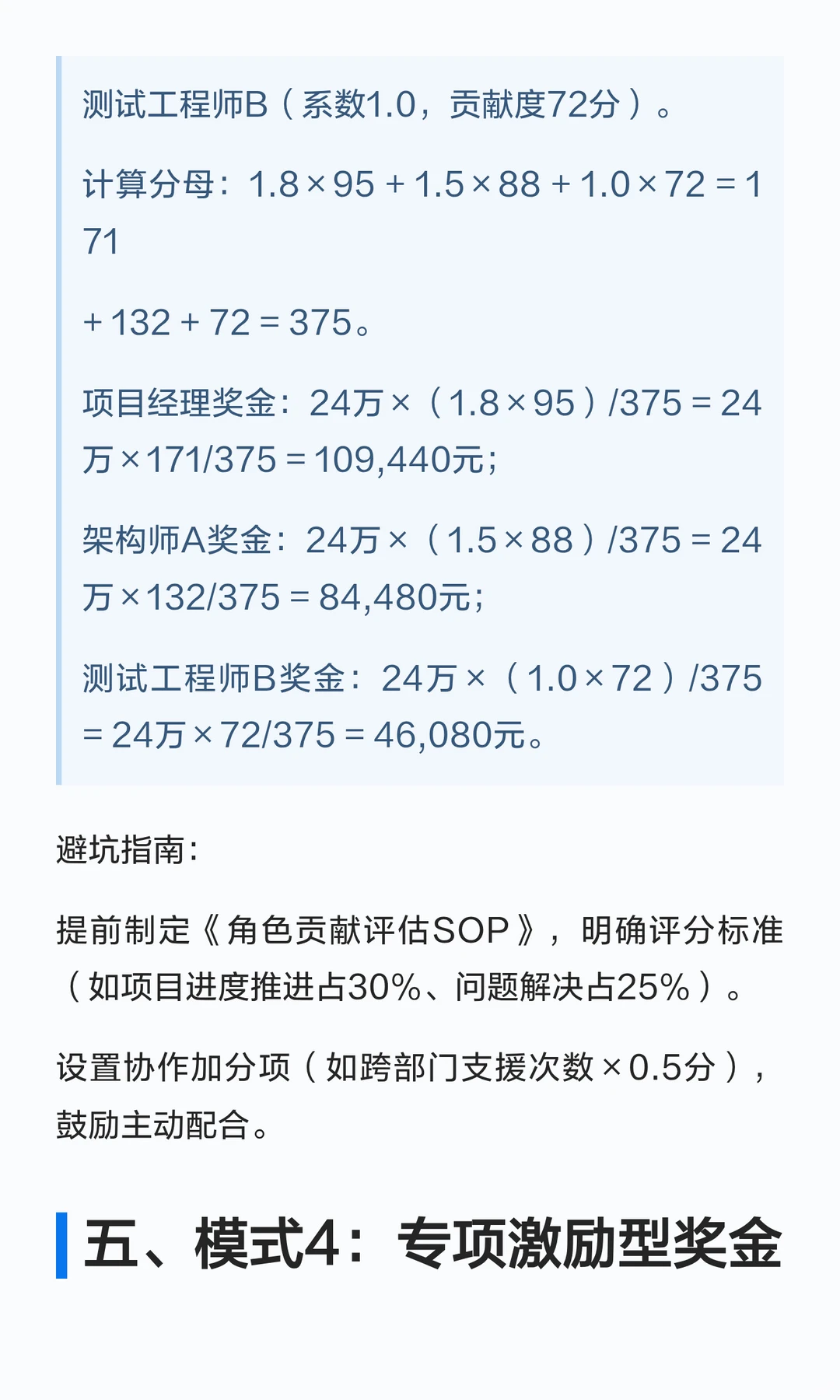 HRBP实战丨四种不同类型的奖金包设计模式