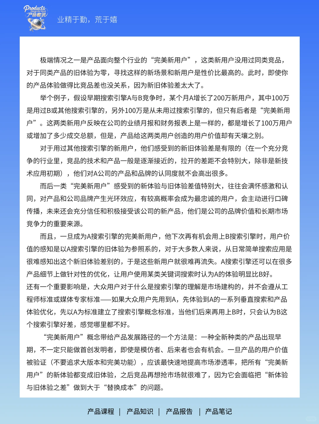 PM如何让产品决策价值最大化