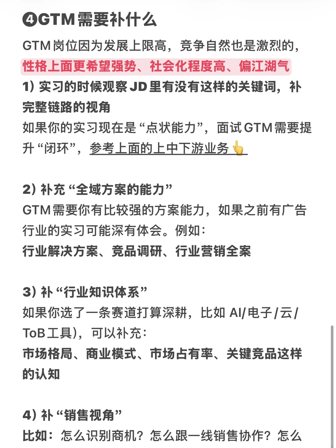 校招想进GTM就看这篇!!!