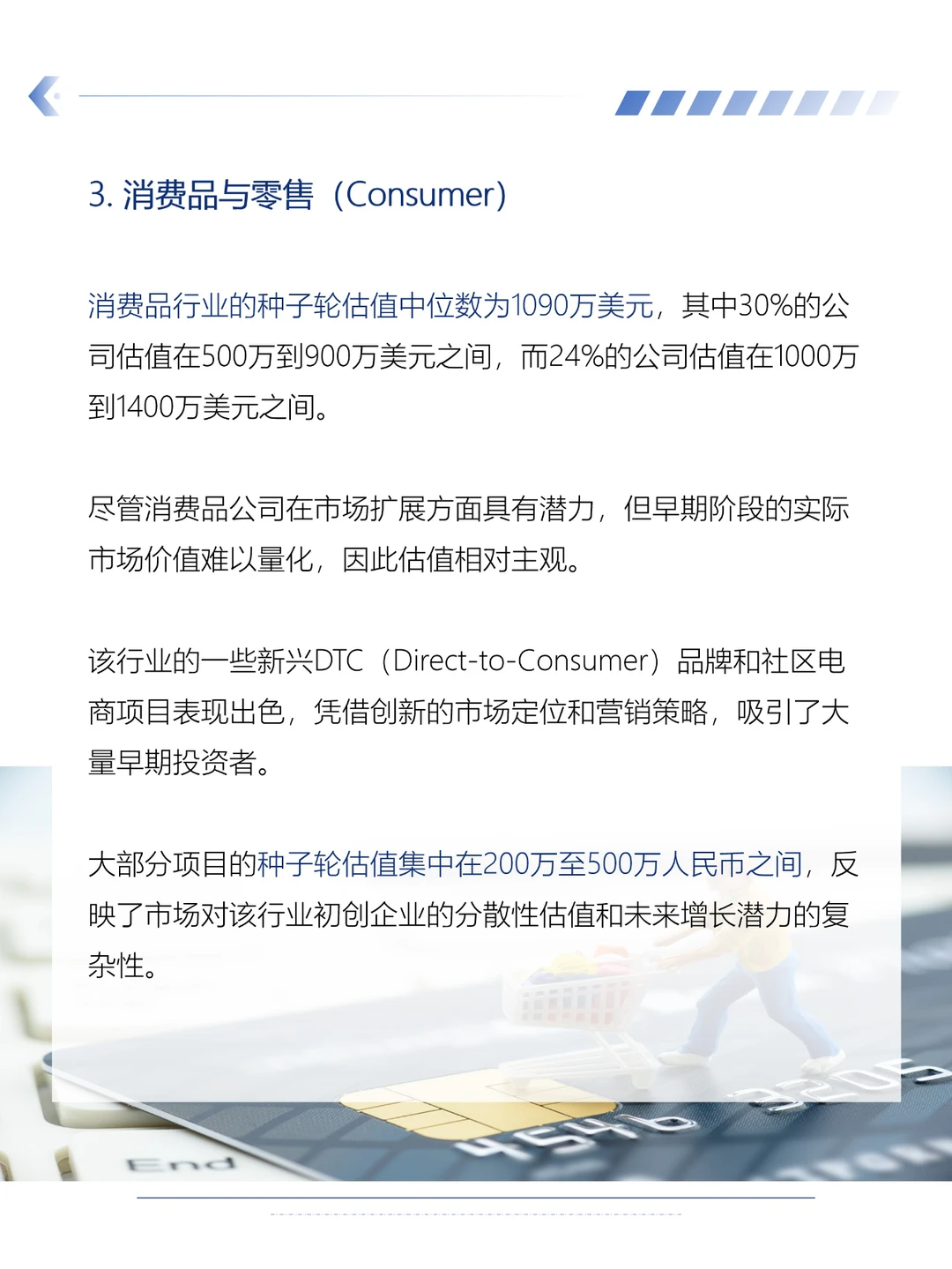 2024上半年哪些行业估值较高？（代写BP）