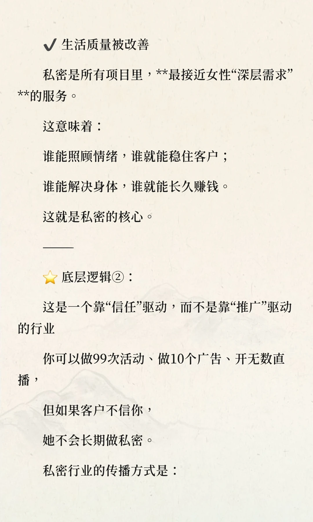 私密行业的底层逻辑,99%的人都没看懂