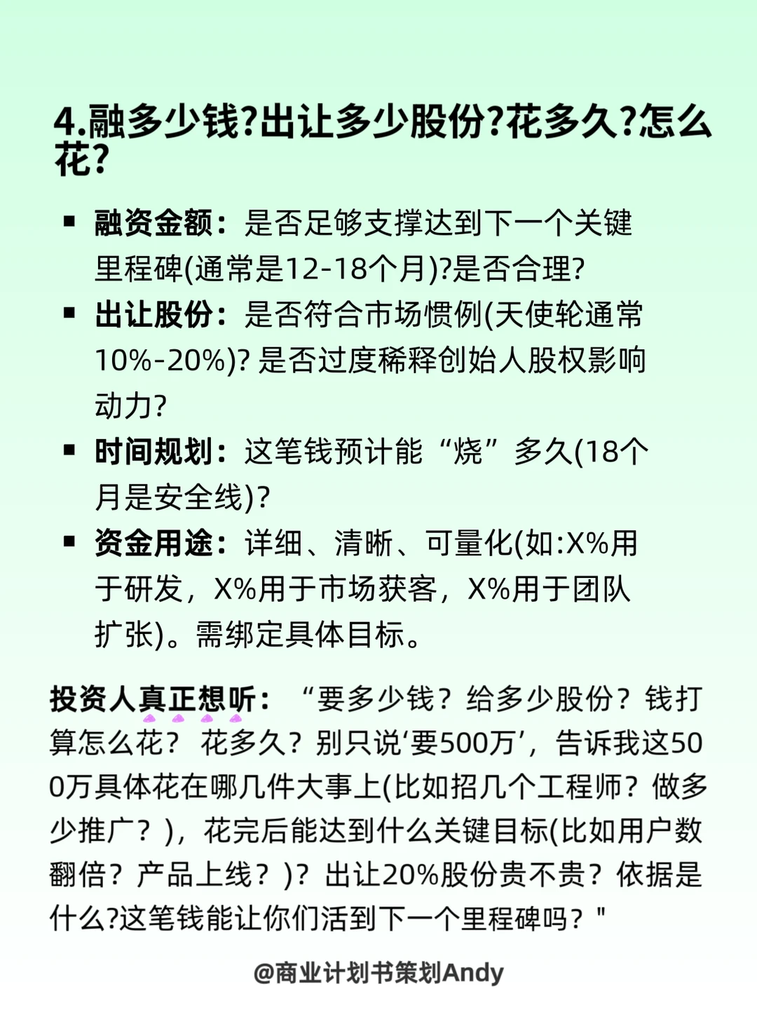 宝藏❗投资人看项目常问的7个问题