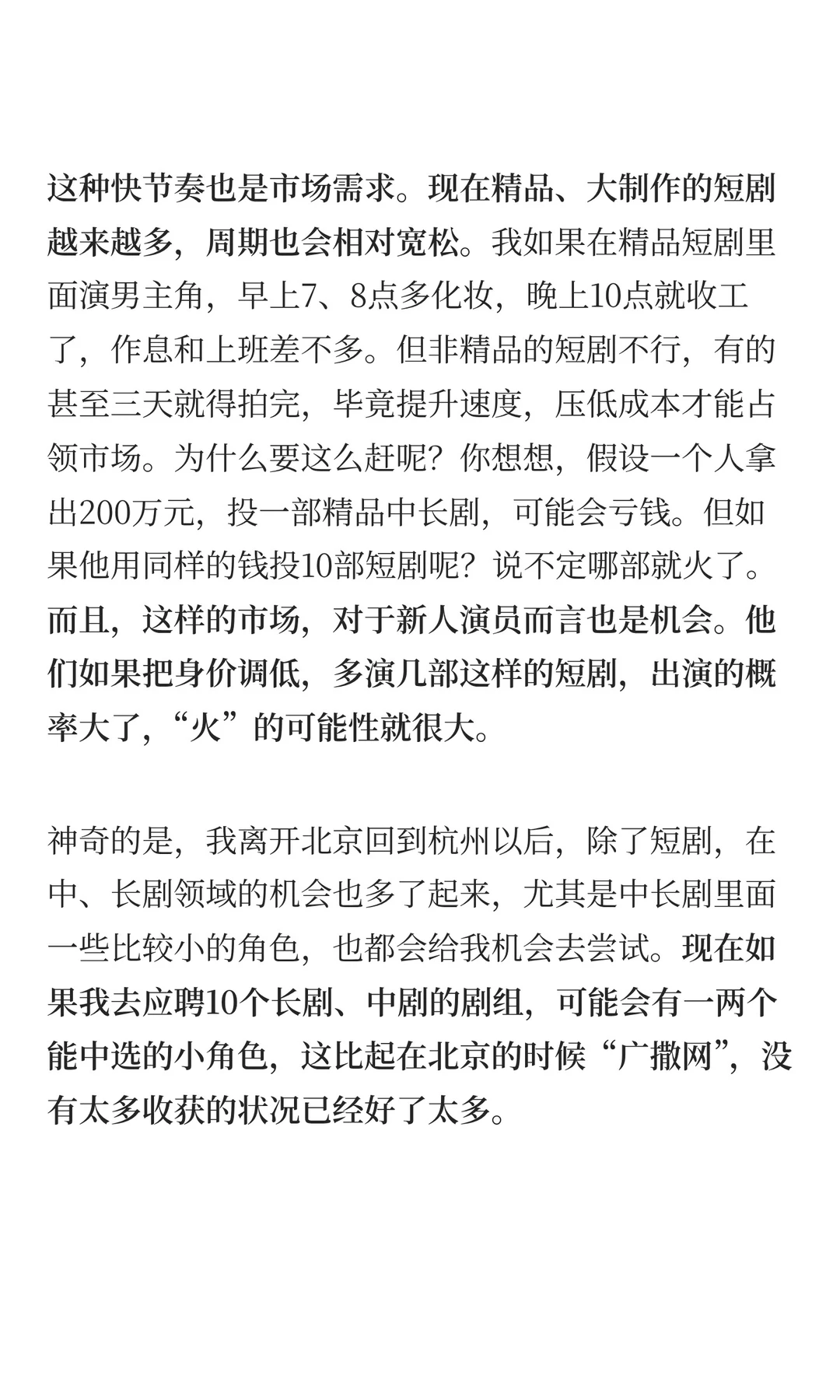 无戏可拍的“腿部男演员”,靠爆火短剧翻身