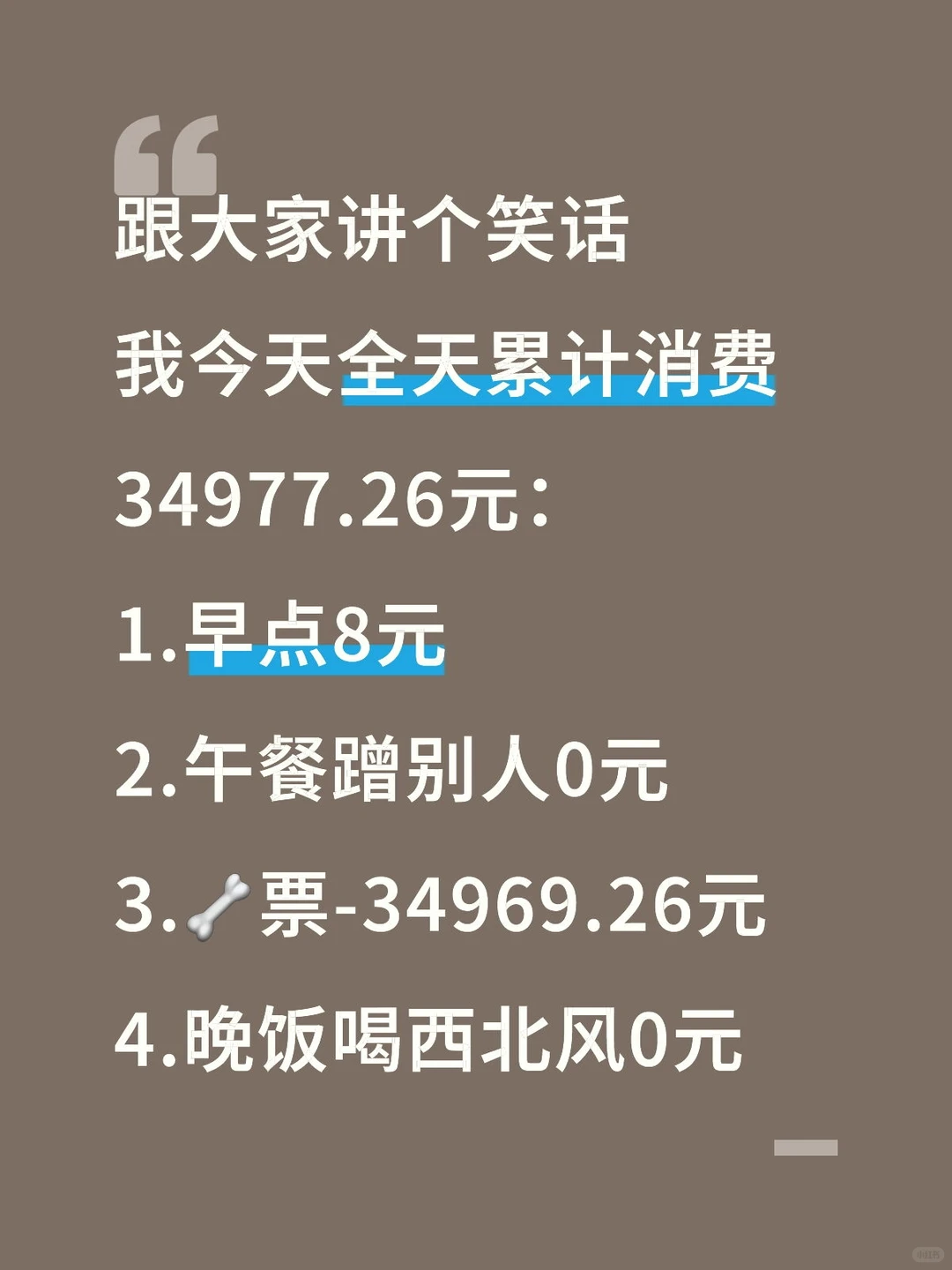 今天累计消费34977.26元