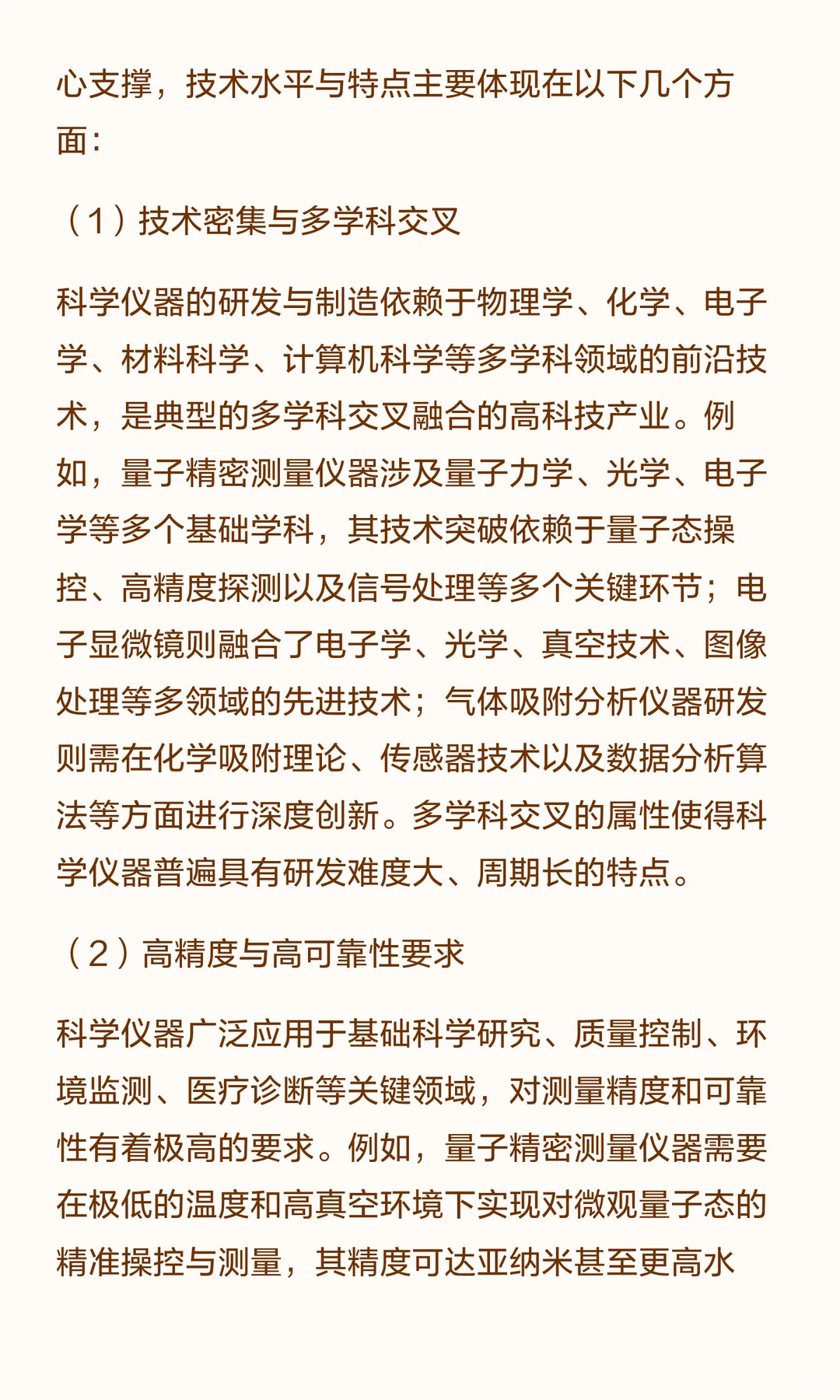 思瀚发布《2025-2030年科学仪器行业市场调
