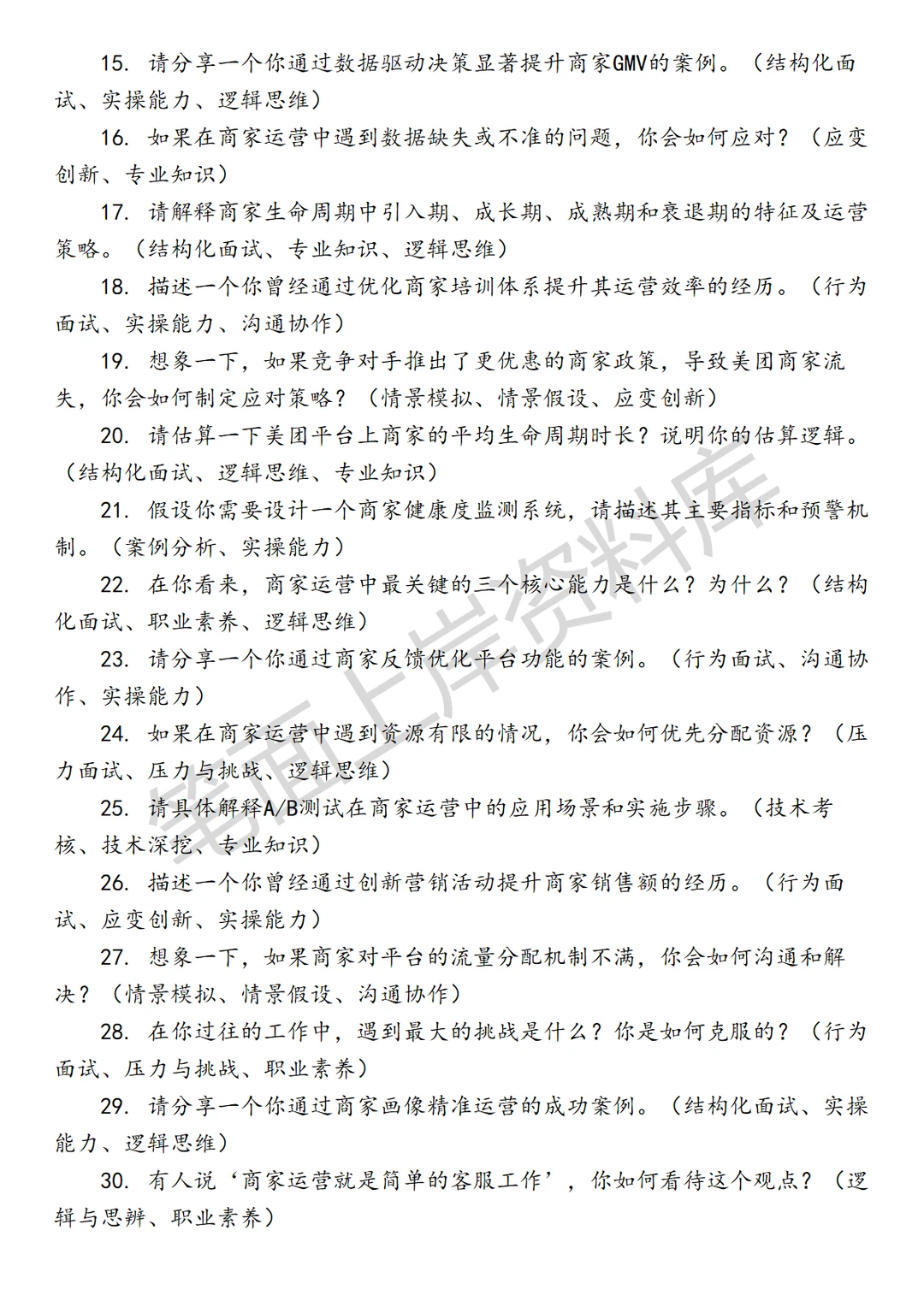 互联网美团商家生命周期产品运营面试真题