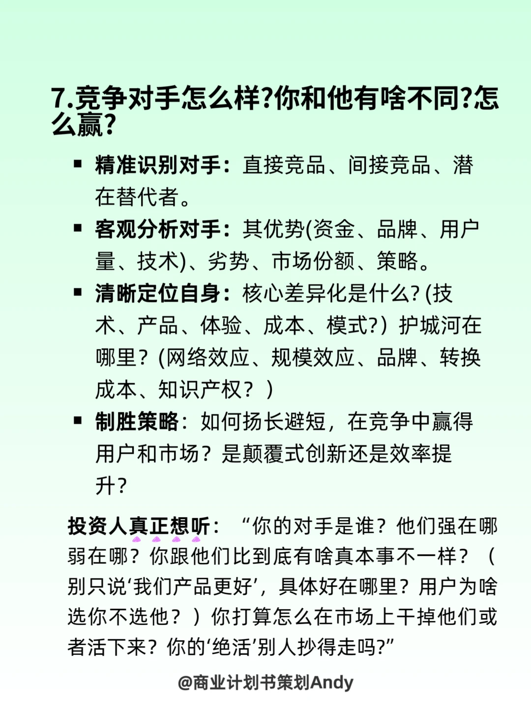 宝藏❗投资人看项目常问的7个问题