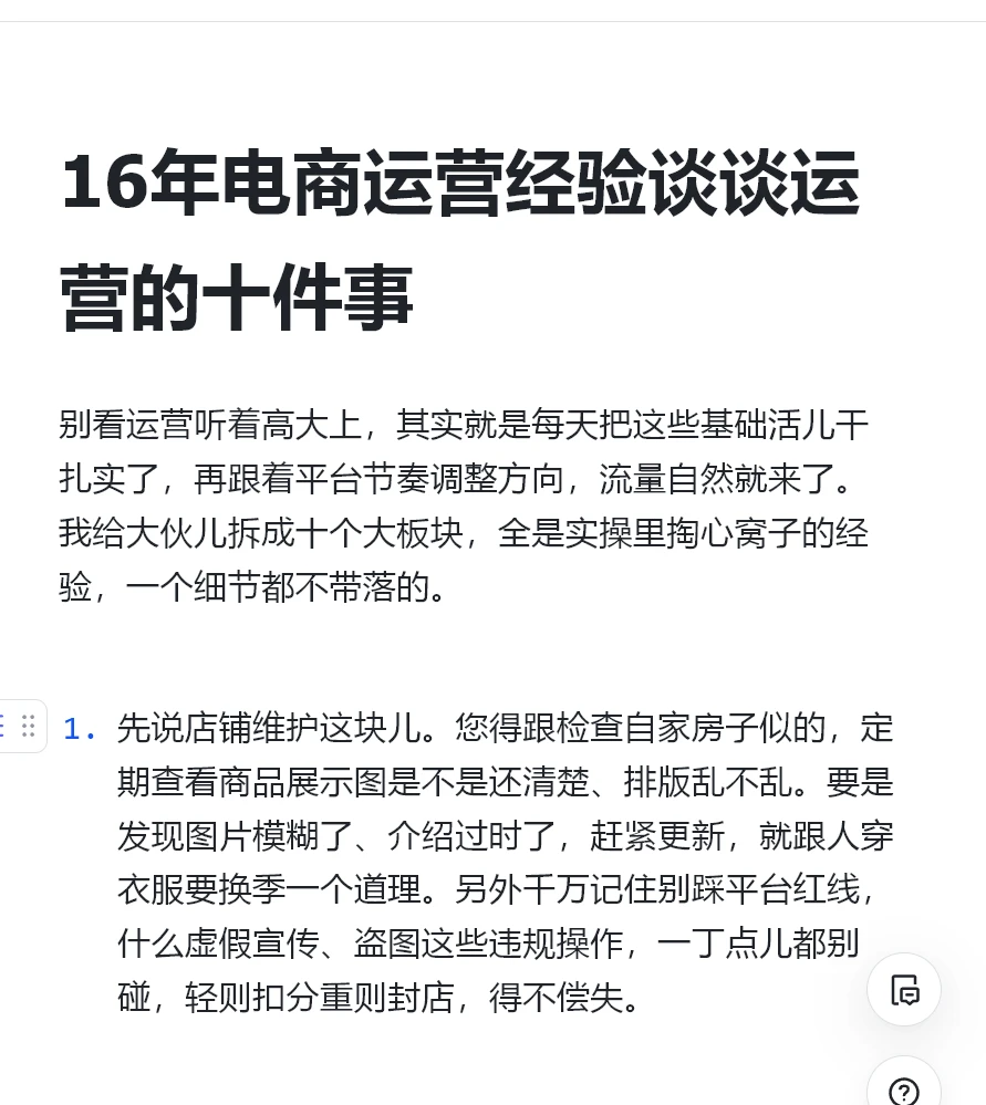 跟着电商运营sop流程图做电商很简单！