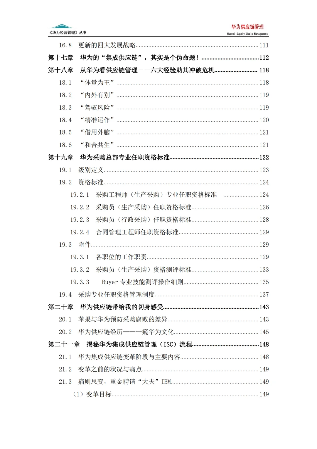 华为的供应链管理:企业稳赢的底层逻辑