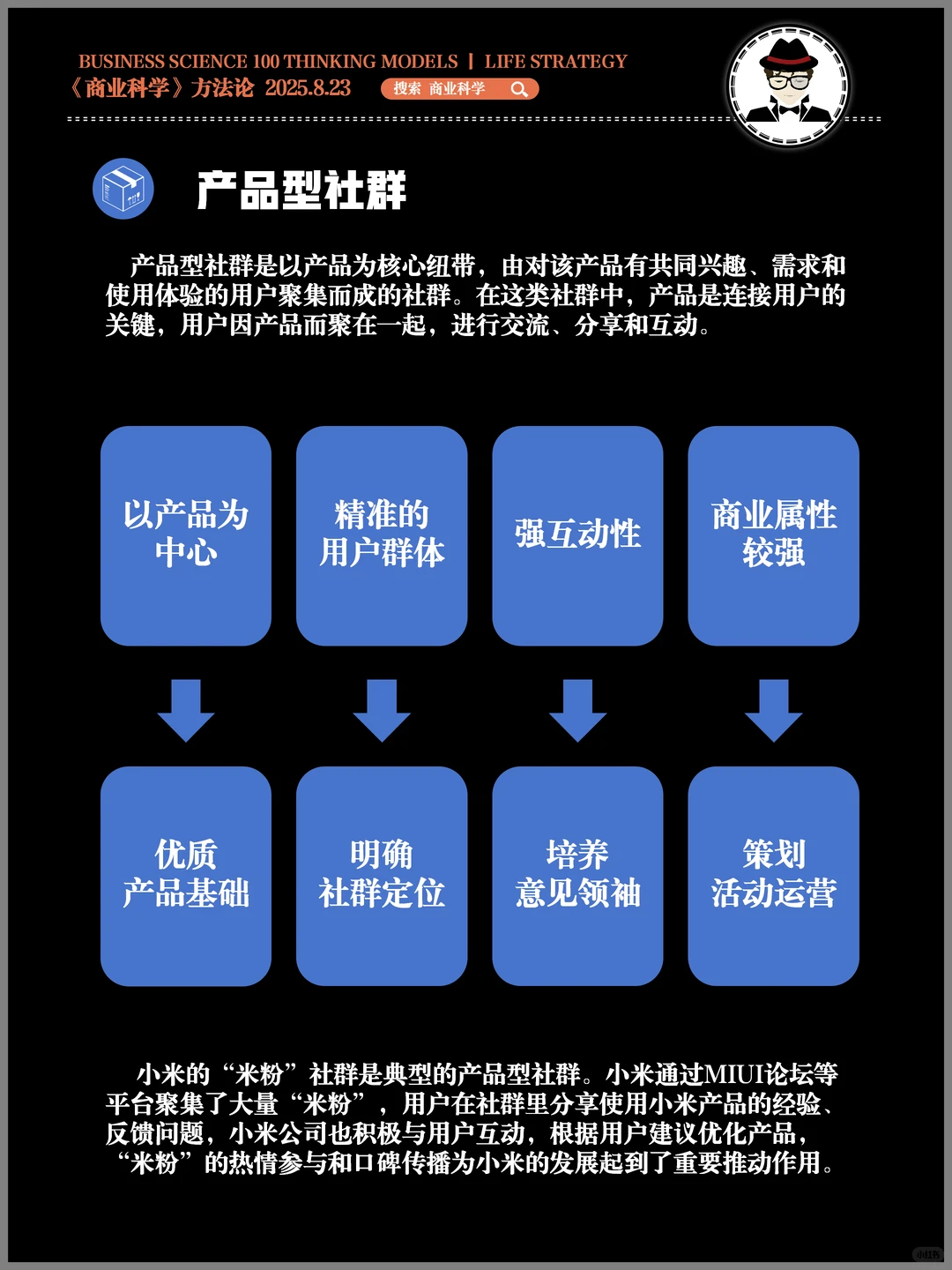 原来这才是社群的门道