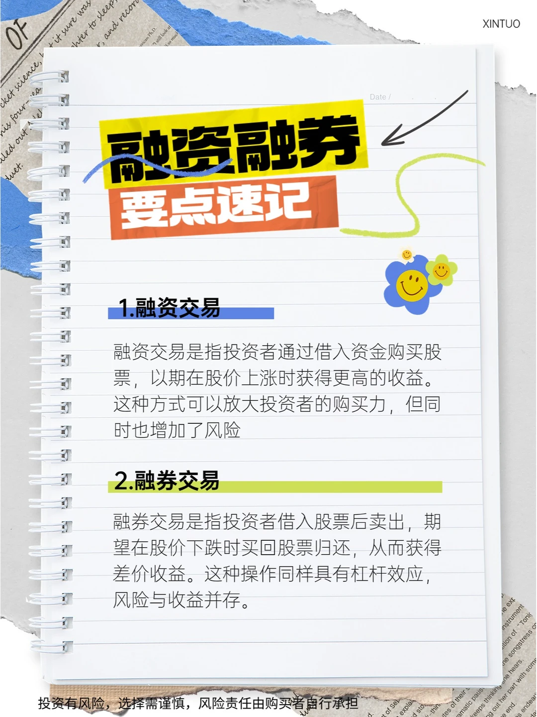 融资融券要点速记