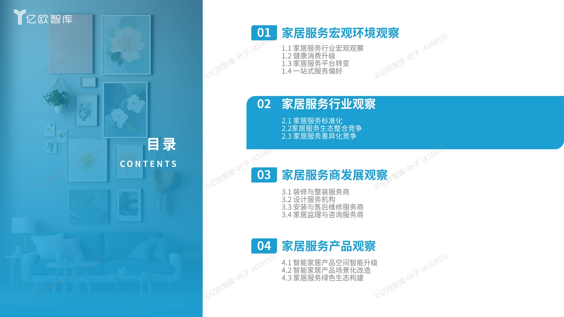 2025 家居服务报告:翻新 + 智能成新风口