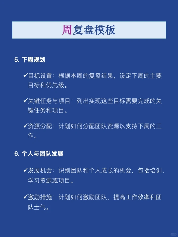 收藏:优秀管理者们都在用的“复盘模板”