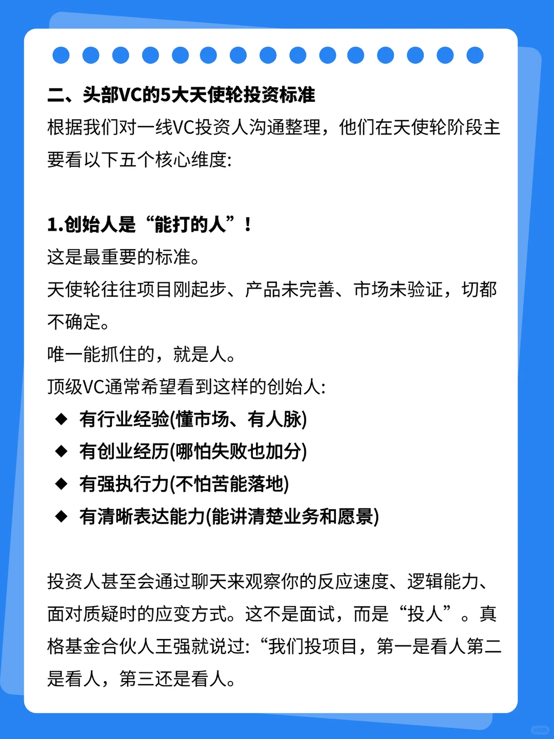 红杉、真格等头部投资人天使轮投资标准!