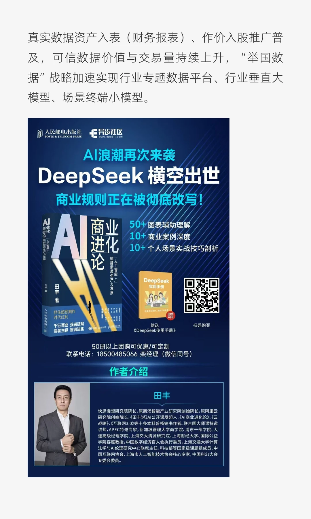 田丰:中国第一个月活用户超过3亿的入口级