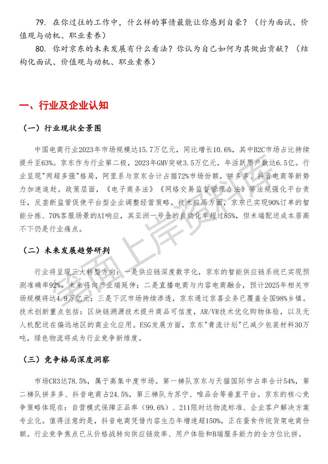 京东行业客户经理