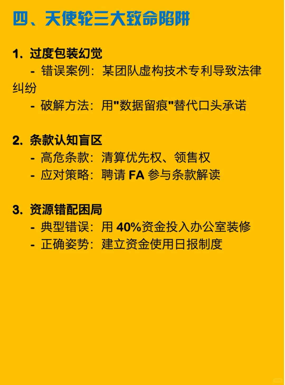 天使轮融资逻辑拆解❗️❗️