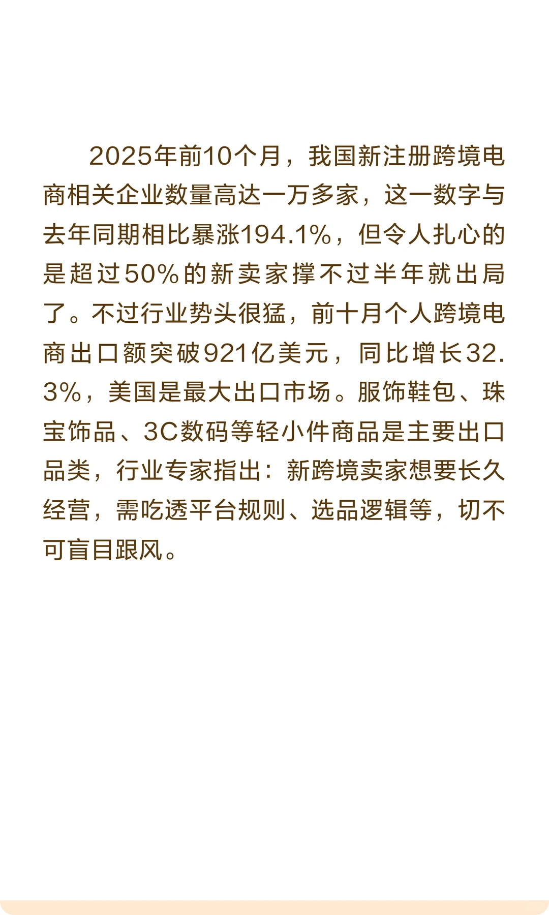 扎心！跨境电商企业暴涨194.1%却超一半夭