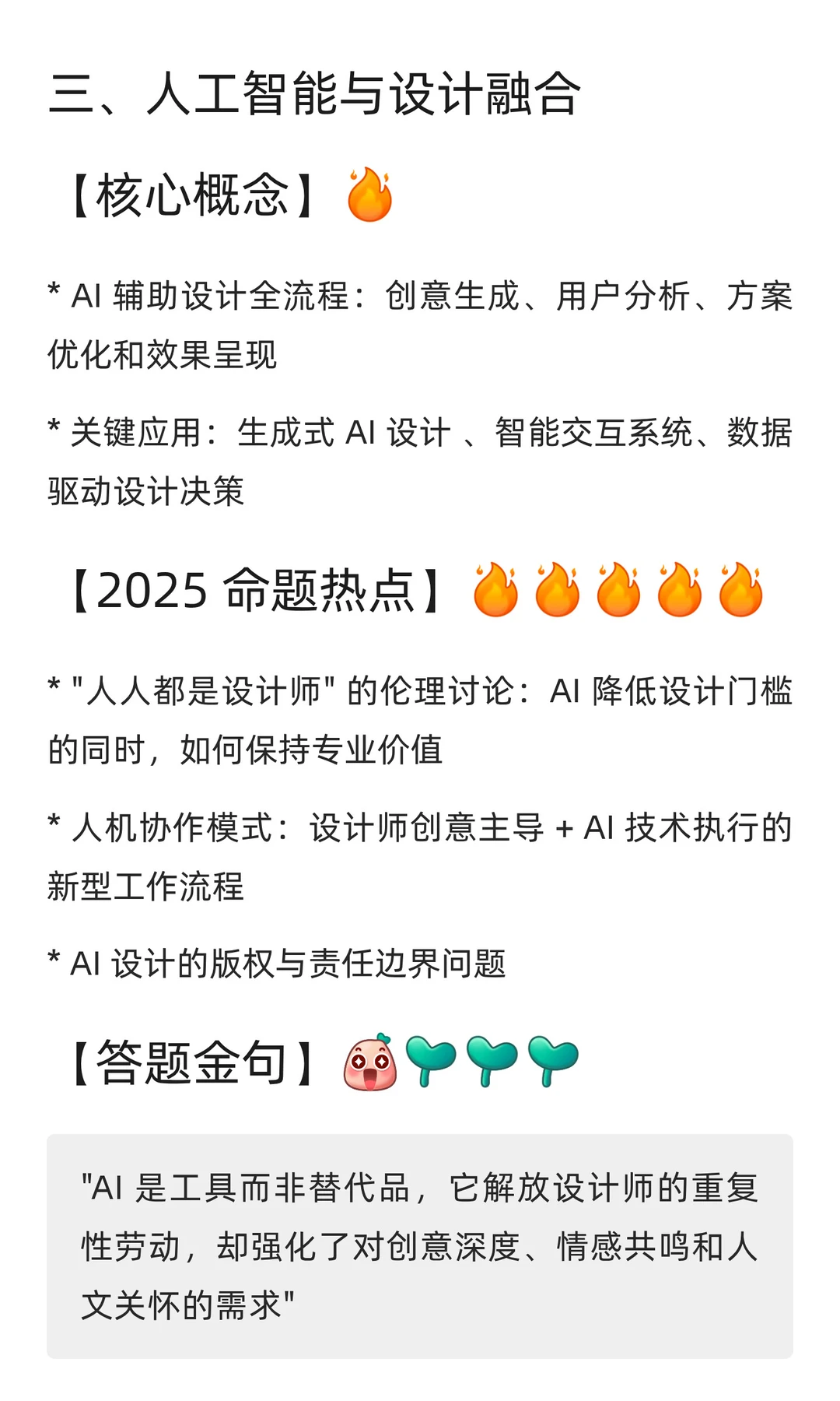 设计考研五大热点话题全解析(2025最新)