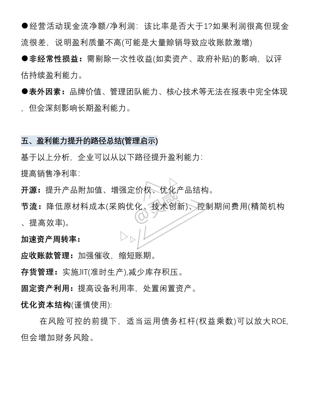 盈利能力分析方法到底怎么写 来看这篇！！