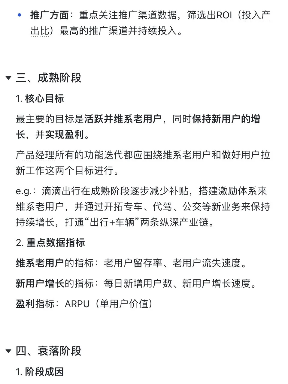 产品生命周期各阶段中的产品经理职责