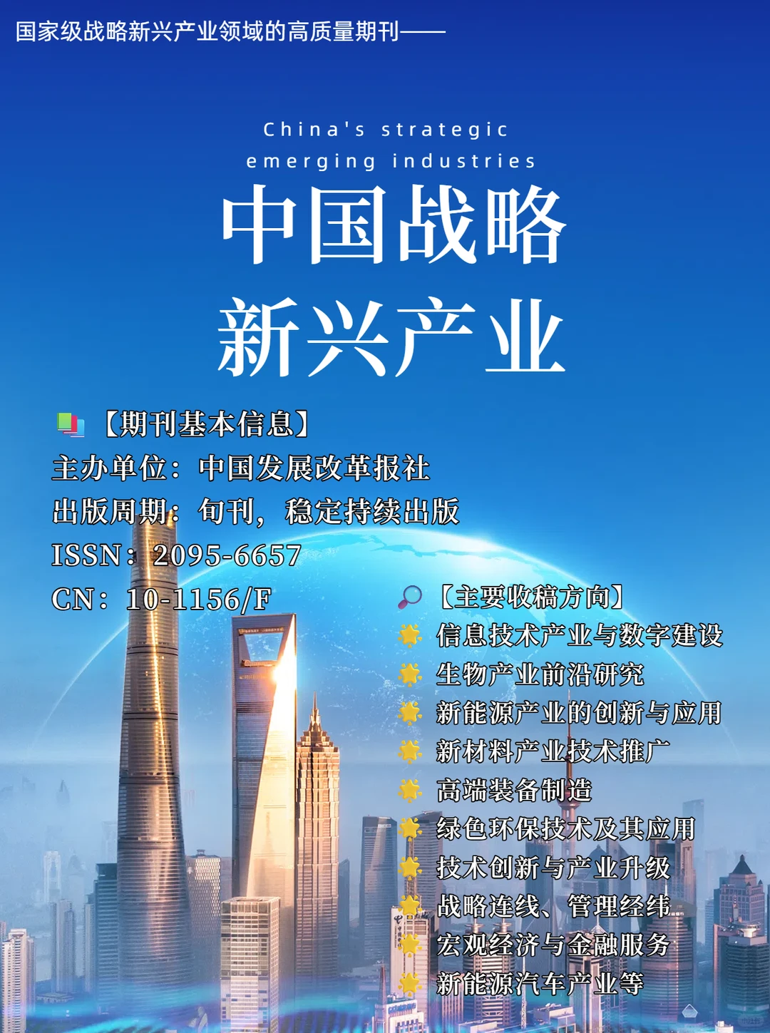 《中国战略新兴产业》