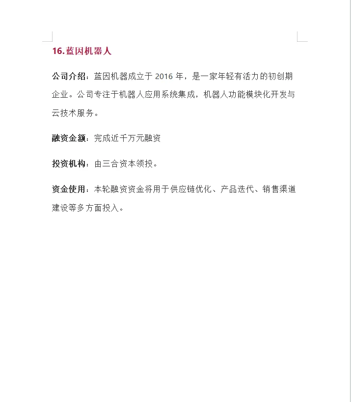 2025年9月国内融资成功案例