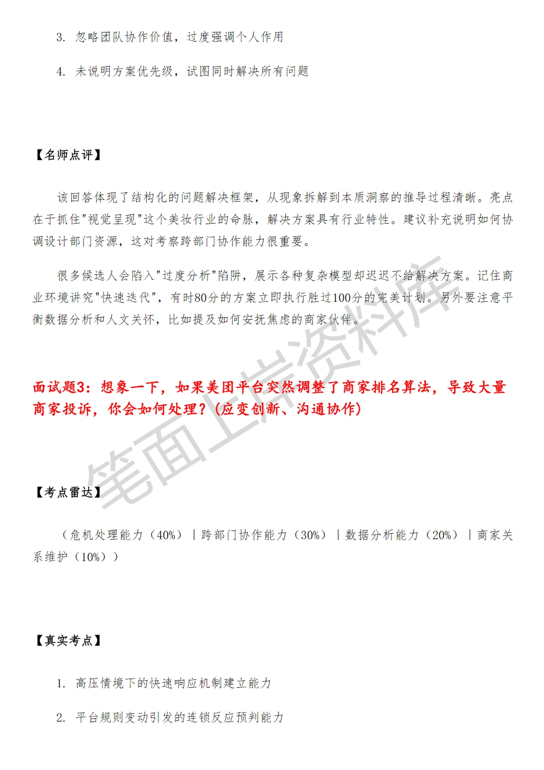 互联网美团商家生命周期产品运营面试真题