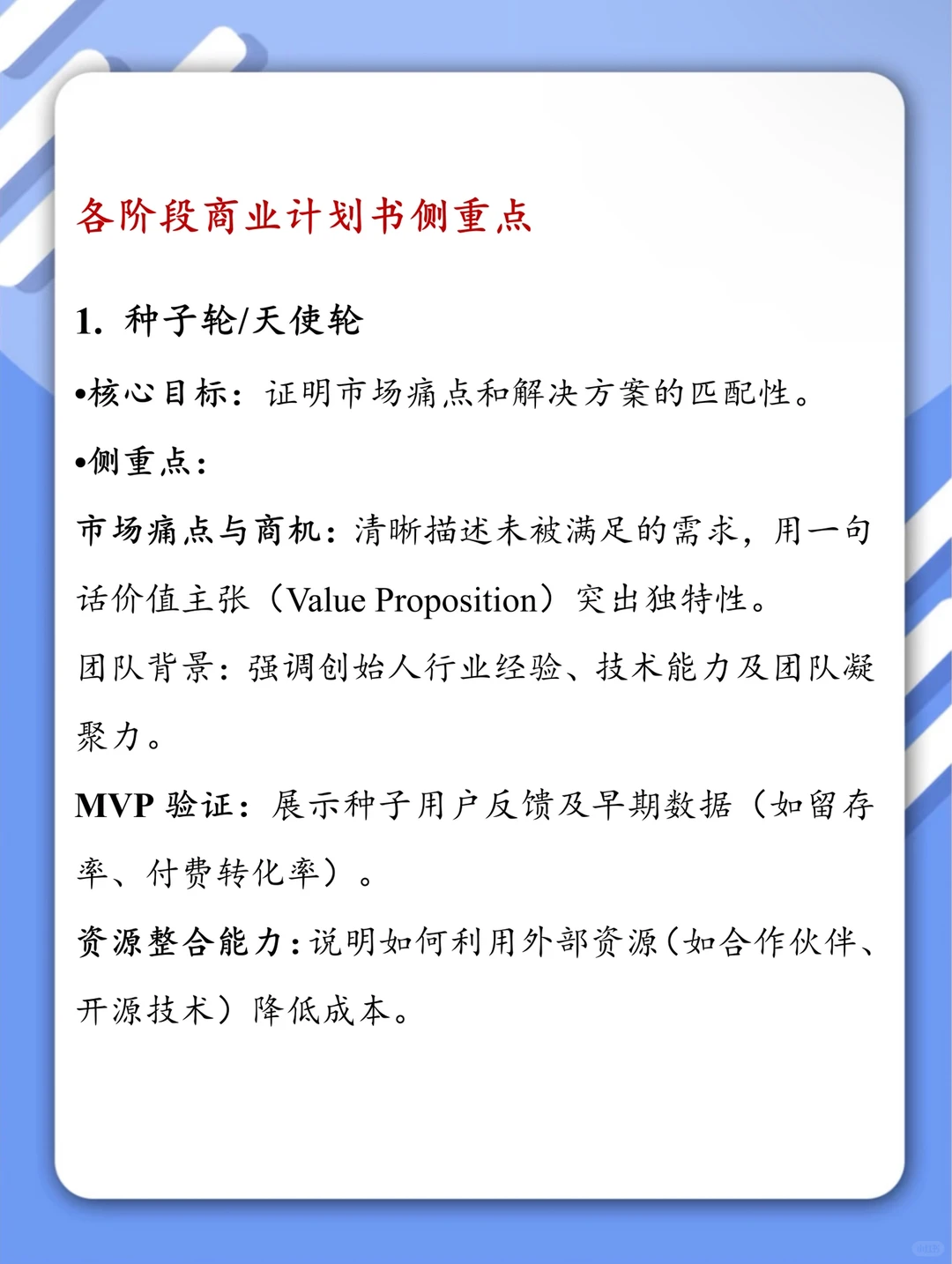 创业者必藏!融资轮次全攻略+商业计划书重点