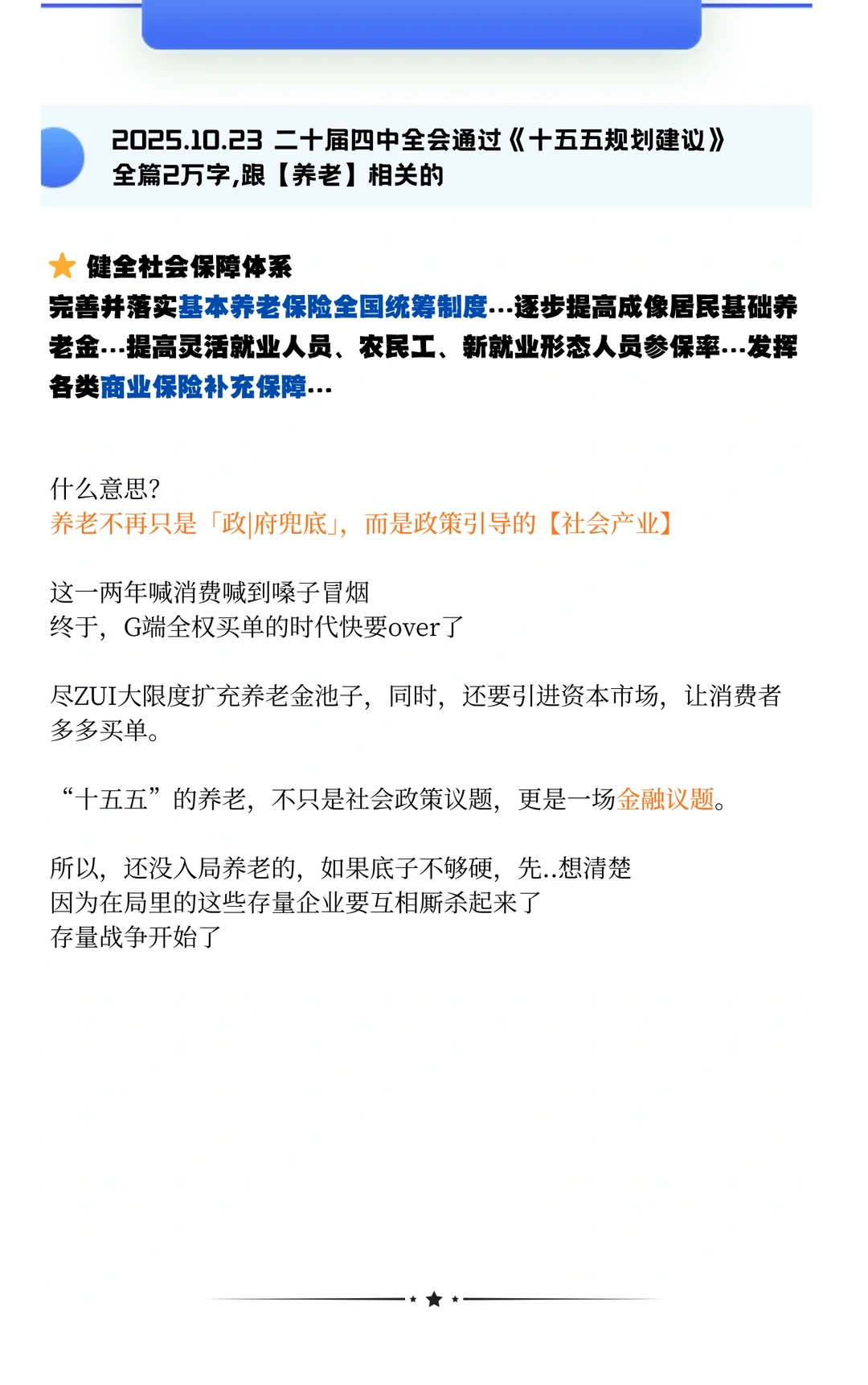 “十五五”是养老的黄金时代吗？