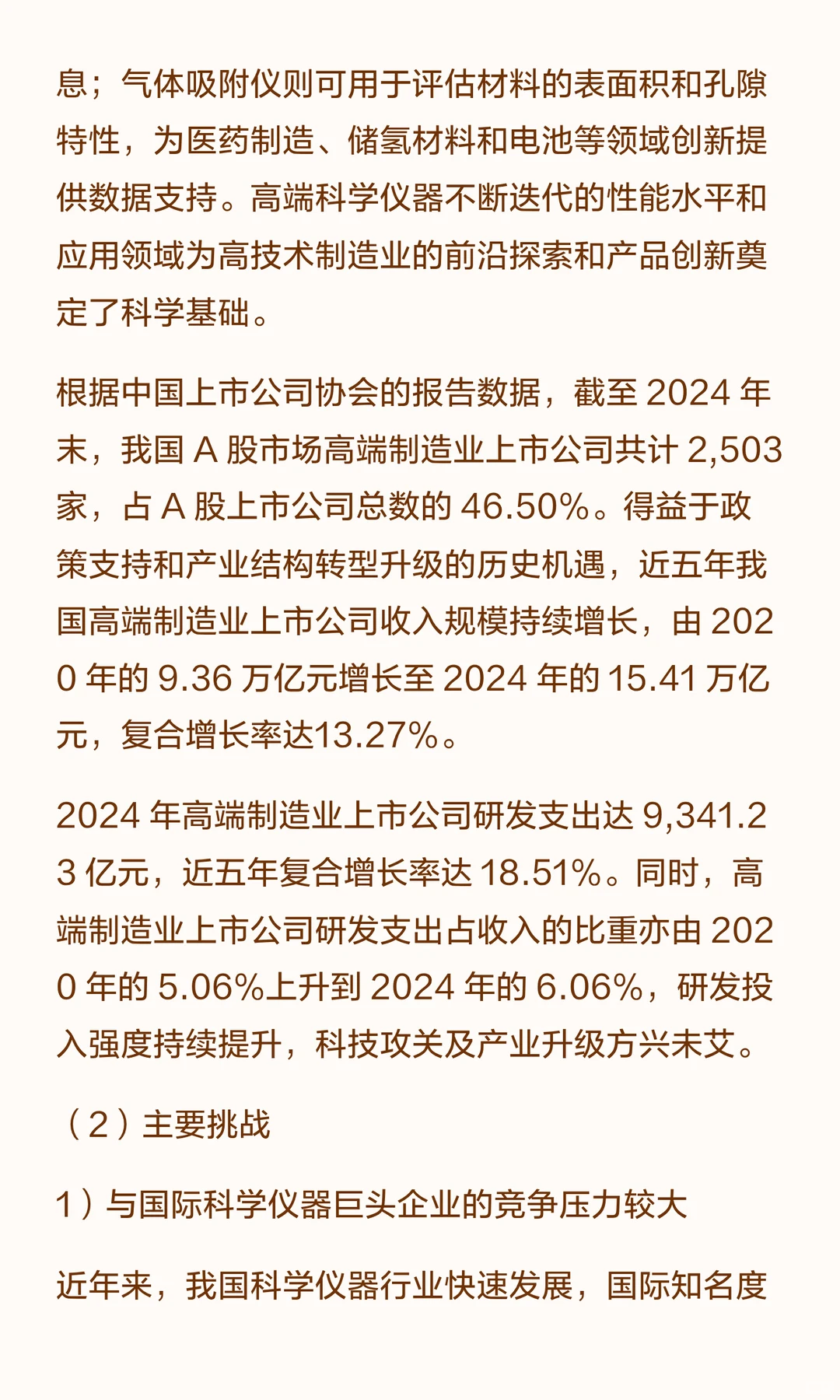 思瀚发布《2025-2030年科学仪器行业市场调