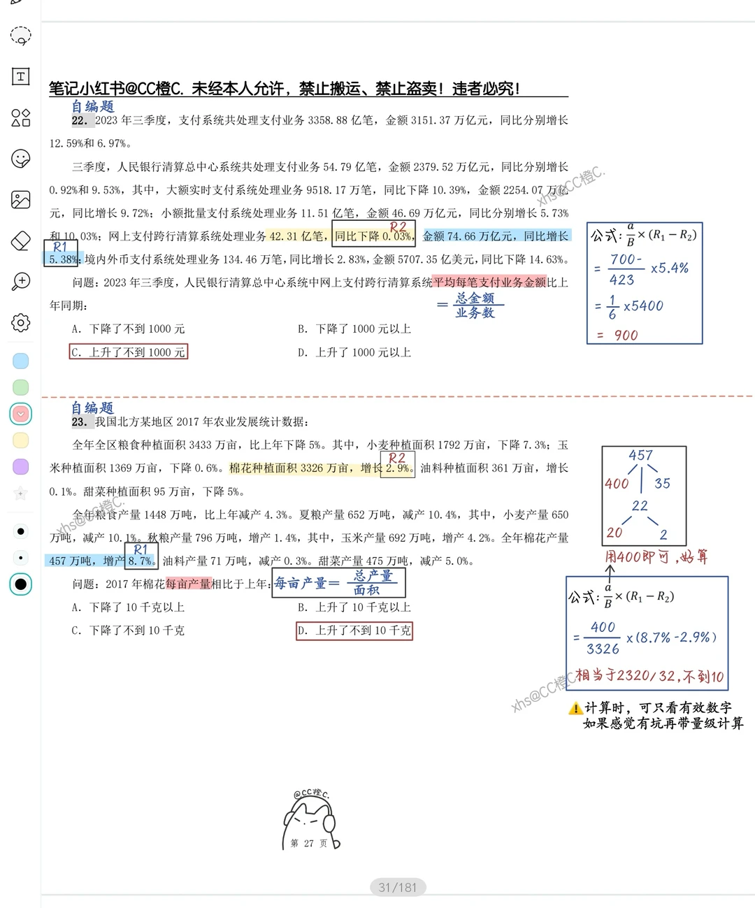 HS海海刷-资料复盘笔记(二)