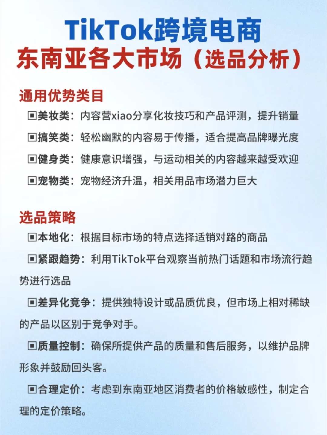 新手小白做TikTok，建议从东南亚做起