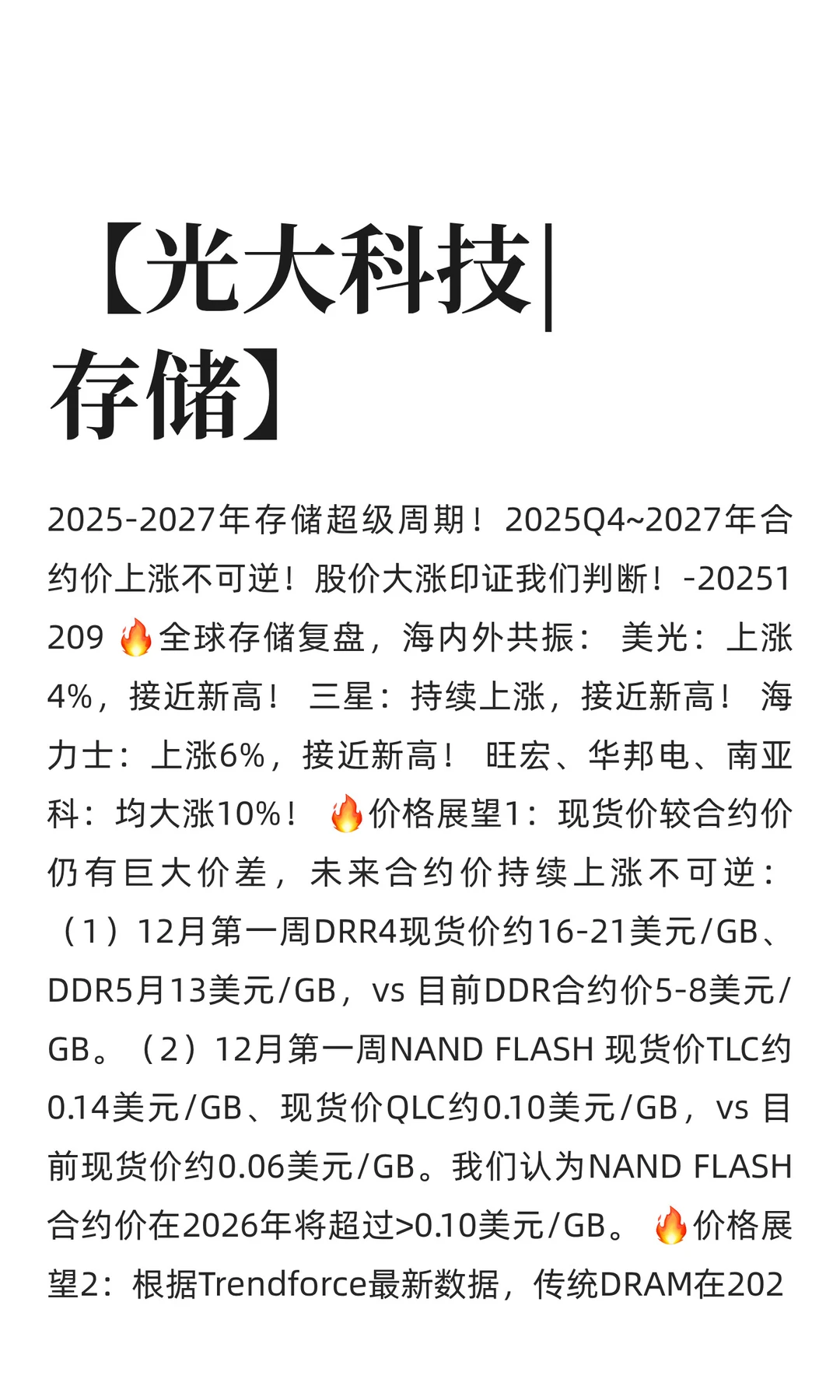 【光大科技|存储】