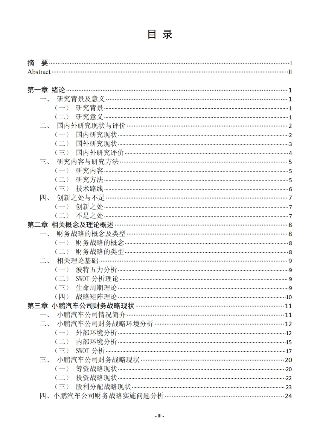 毕业论文提纲搞定了，导师很满意?