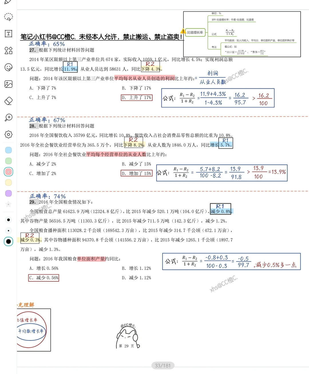 HS海海刷-资料复盘笔记(二)