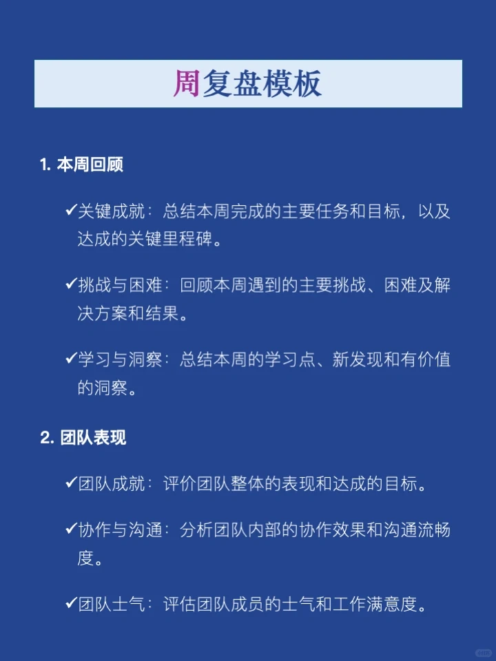 收藏:优秀管理者们都在用的“复盘模板”