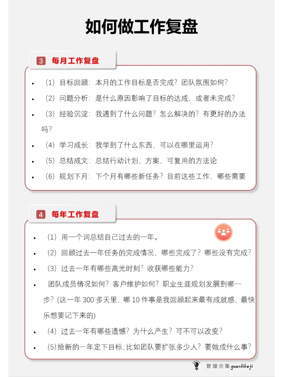 如何做复盘工作