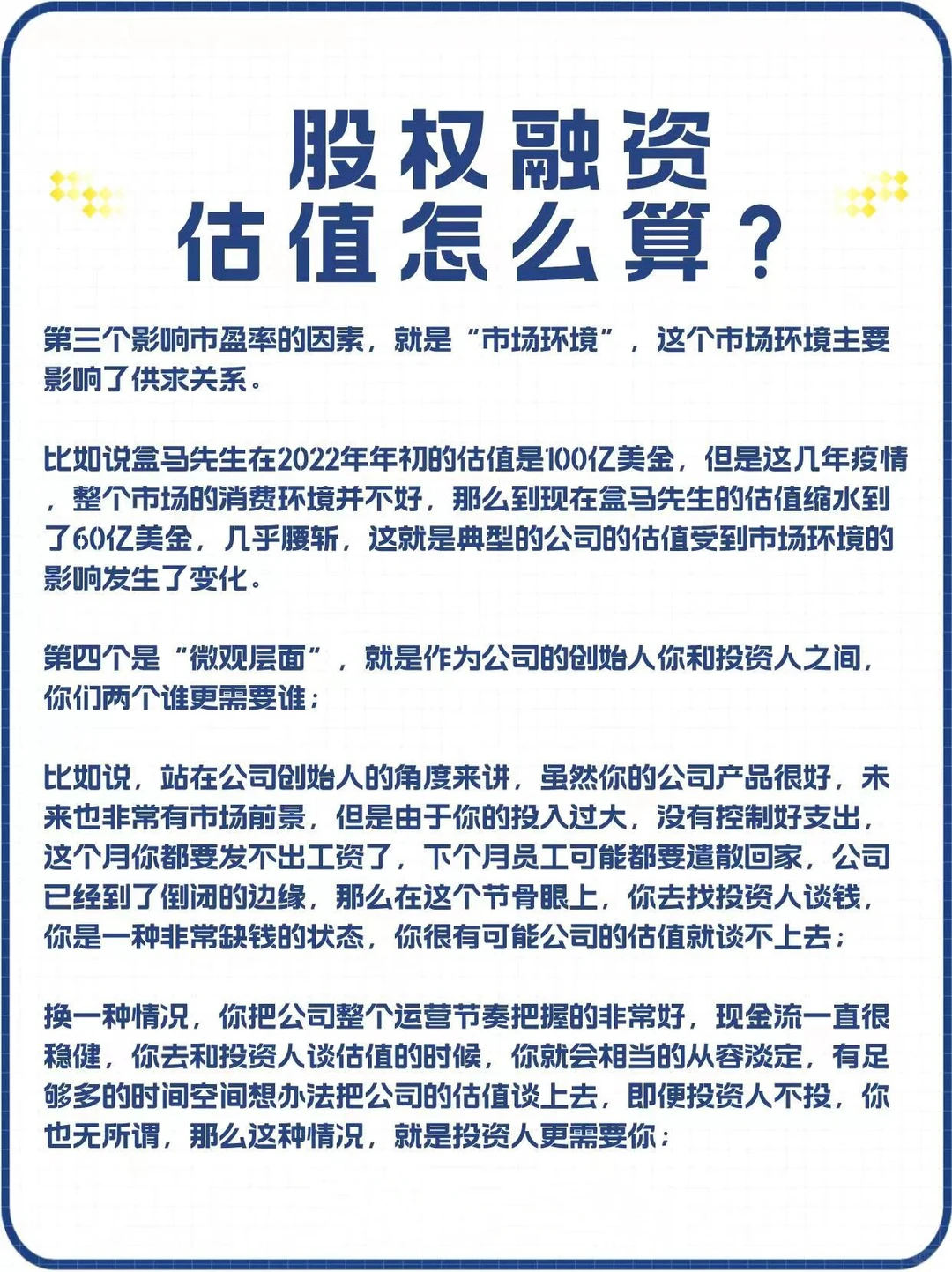 企业股权融资估值解析图