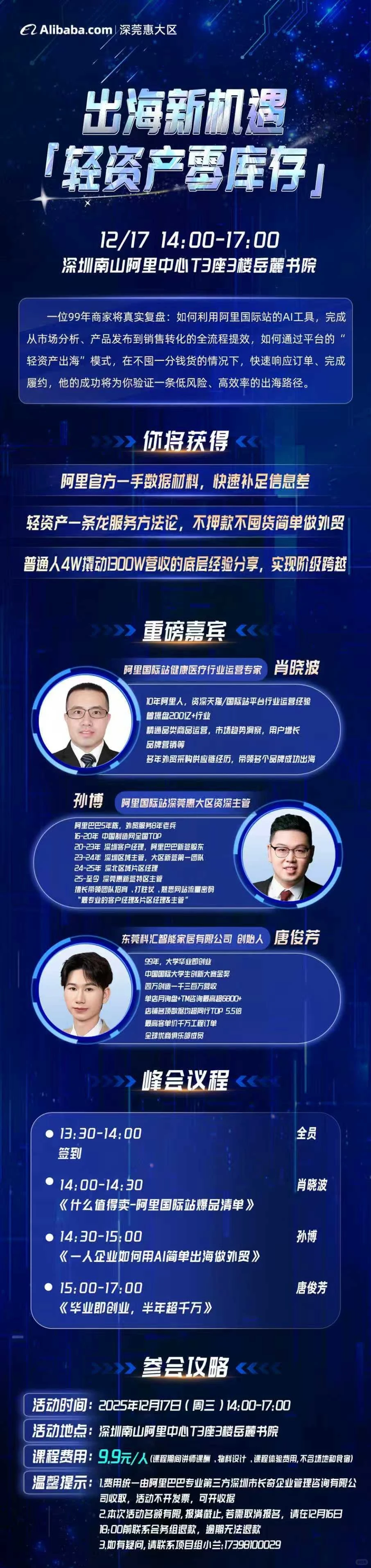 12.17 世界杯外贸商机交流会