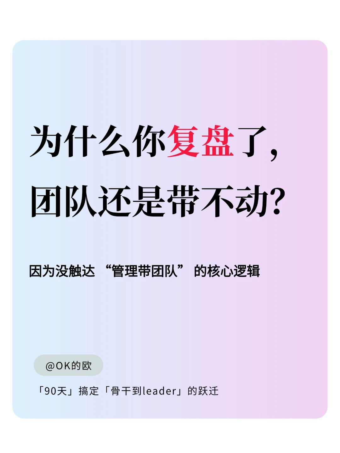 这才是真正的顶级复盘（半年、年度）