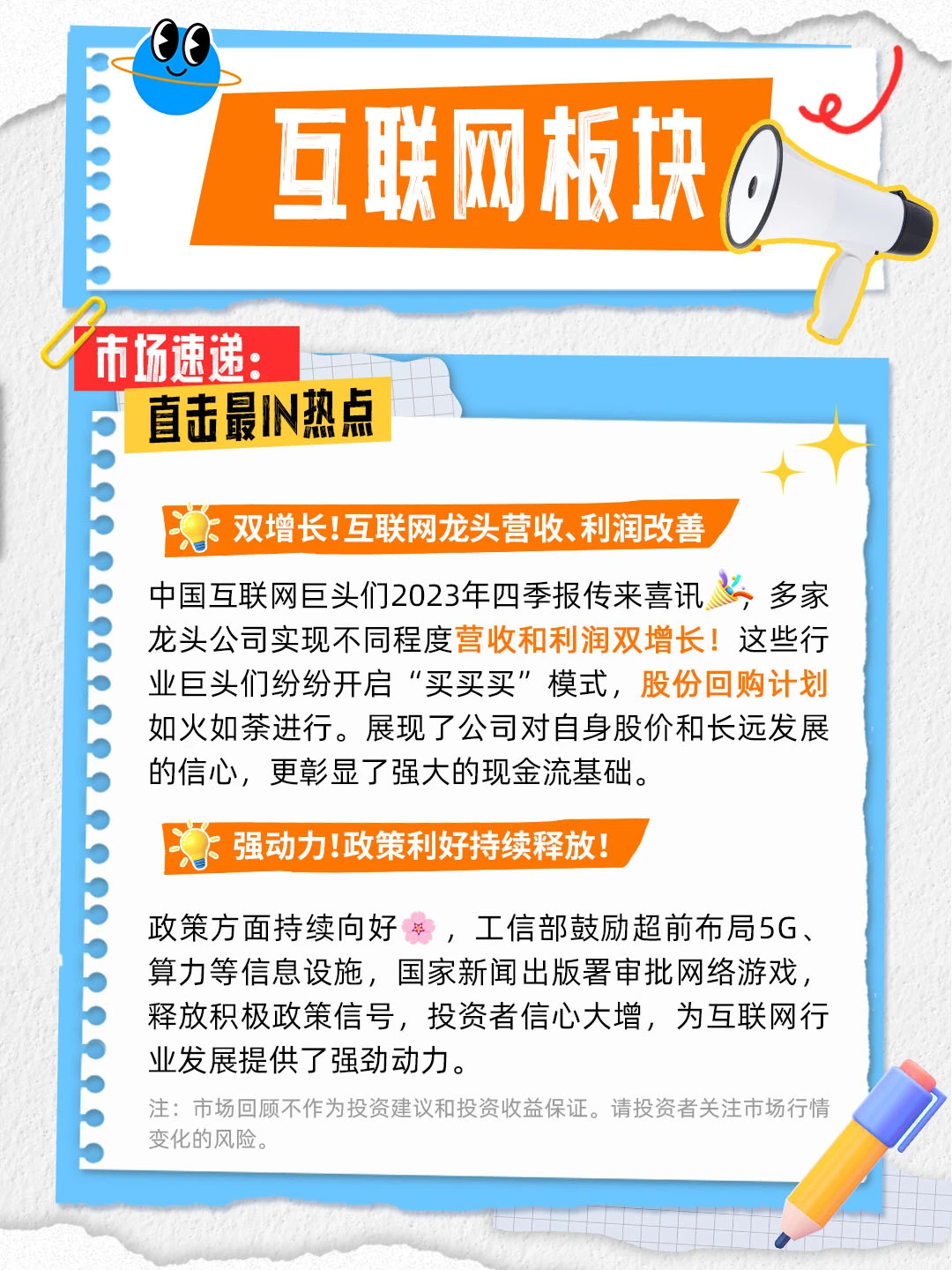 互联网OR新能源，谁才是投资焦点