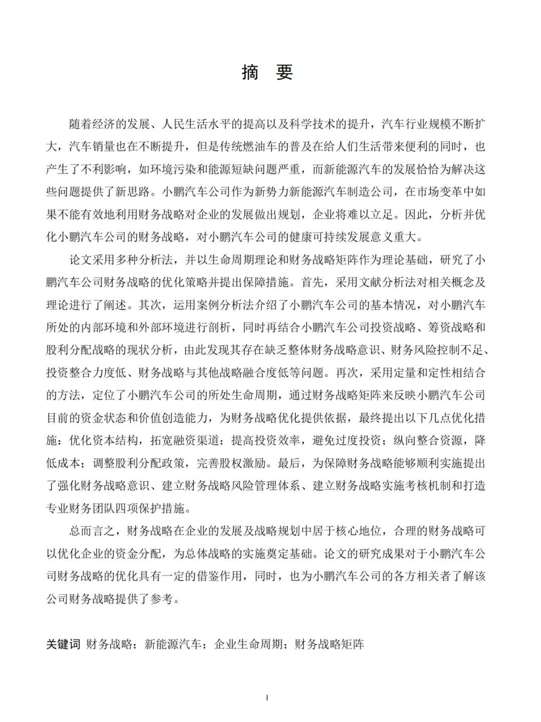 毕业论文提纲搞定了，导师很满意?