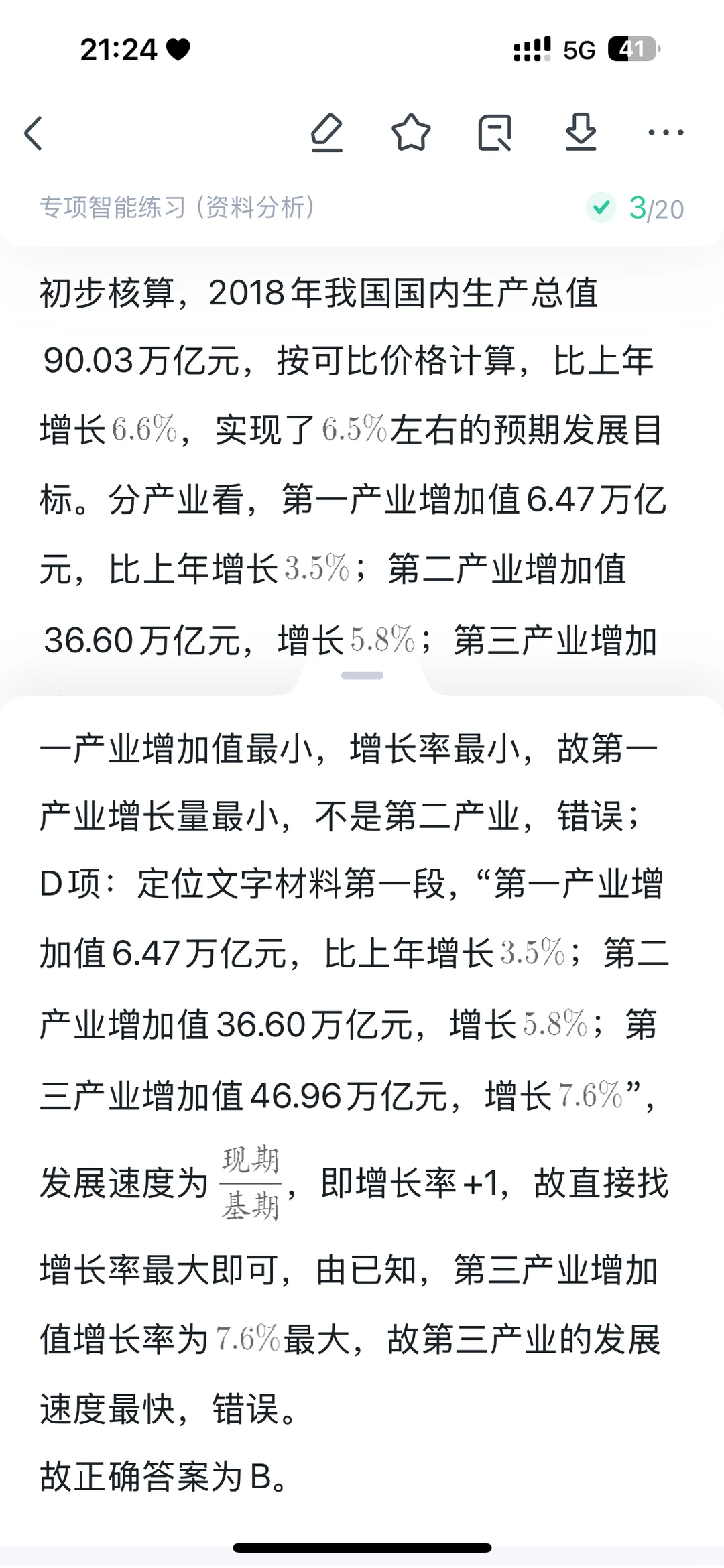 资料分析错题复盘01