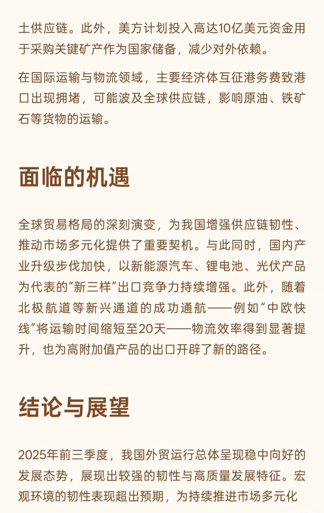 最新外贸形势简析及预测
