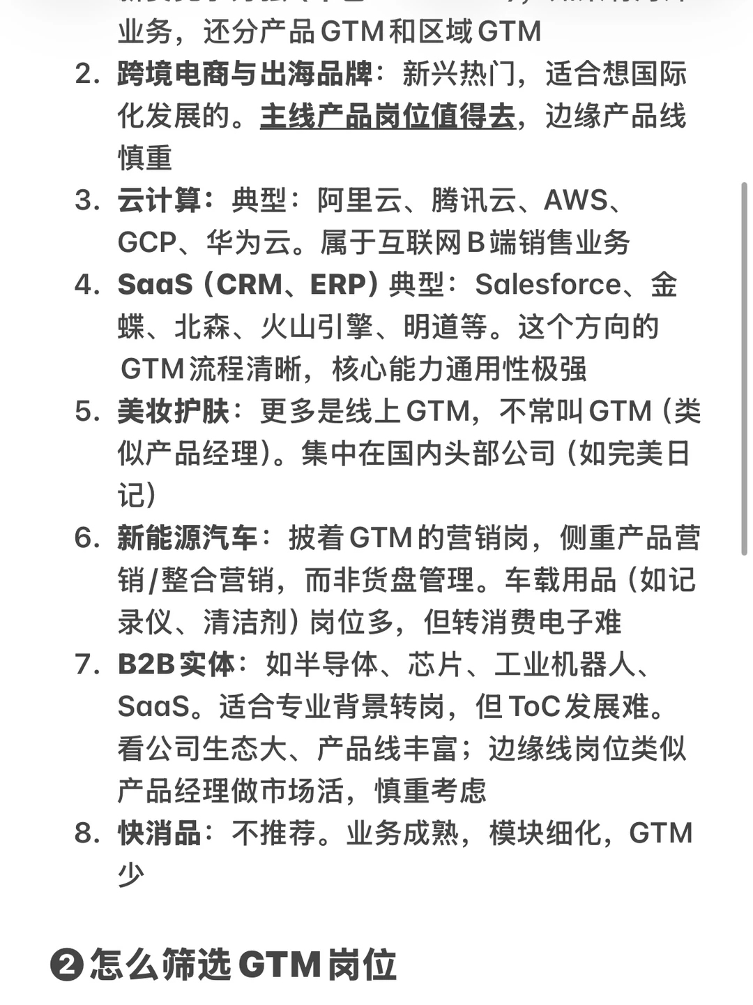 校招想进GTM就看这篇!!!